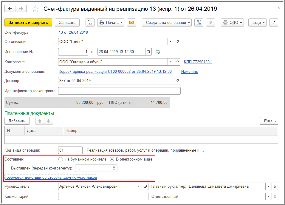 Не заполняется документ об отгрузке 1с